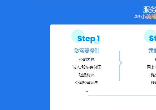 小美熊代辦鞏義市公司注冊步驟