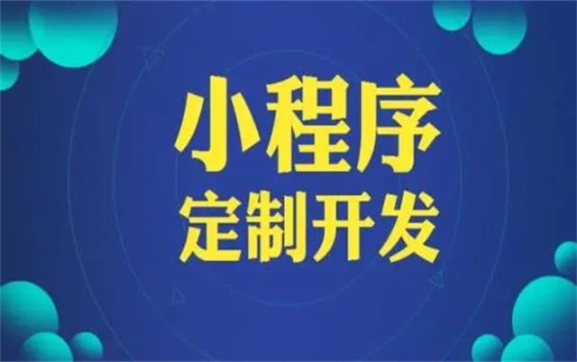 沈陽微信小程序開發(fā)有哪些優(yōu)勢和好處？