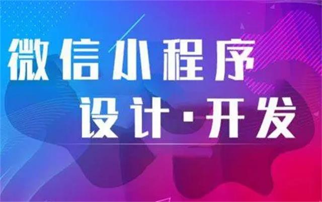 為何沈陽微信小程序開發(fā)時要選專業(yè)公司？