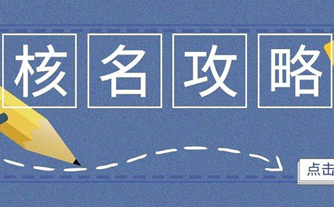 鄭州市工商局網上審核公司名稱