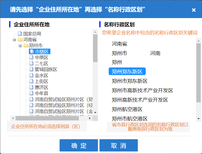在鄭州注冊公司，行政區(qū)劃不能選擇鄭東新區(qū)呢，其實(shí)原因有兩點(diǎn)