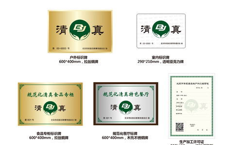 清真食品生產(chǎn)、加工、經(jīng)營(yíng)場(chǎng)所牌證