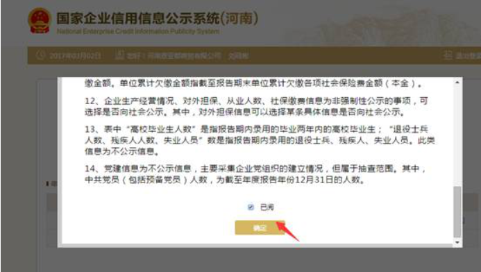  平頂山工商局企業(yè)年報(bào)