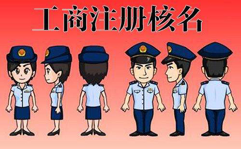 鄭東新區(qū)核名網(wǎng)上預(yù)約需要嗎？多久可以通過