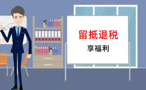 納稅人按照規(guī)定申請退還的增量留抵稅額如何確定？