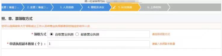鄭州公司網(wǎng)上變更監(jiān)事怎么操作教程營(yíng)業(yè)執(zhí)照領(lǐng)取方式選擇