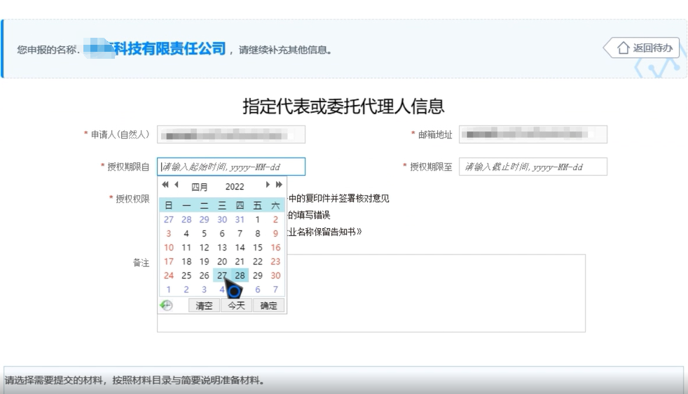 高新區(qū)快速疑難核名秒過(guò)企業(yè)名稱登記網(wǎng)上申報(bào)其他信息填寫(xiě)