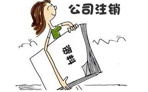 惠濟(jì)區(qū)注銷(xiāo)玩具公司(鄭州注銷(xiāo)玩具公司流程)