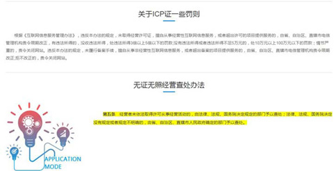 沒(méi)有icp經(jīng)營(yíng)許可證，有何處罰？