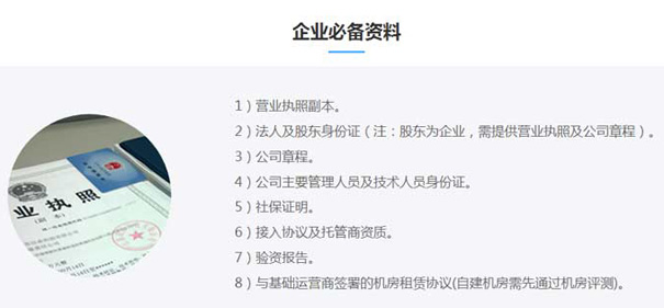 第二，isp許可證申請材料撰寫