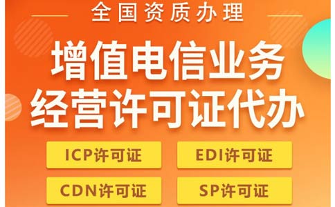 edi許可證續(xù)期不通過(guò)原因總結(jié)