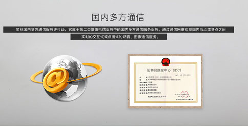 多方通信運(yùn)營(yíng)執(zhí)照年檢怎么辦理，國(guó)內(nèi)多方通信業(yè)務(wù)許可證年檢要求